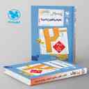 name https://cdn.pbook.shop/api-media/files/2025/09/0cf1693b-82d6-434f-9ce9-33679d596c7e/بیست-پک-پرسوال-علوم-و-فنون-ادبی-یازده_CmZMvEe.jpg