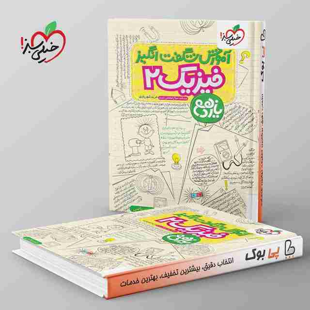 آموزش شگفت انگیز فیزیک یازدهم ریاضی خیلی سبز