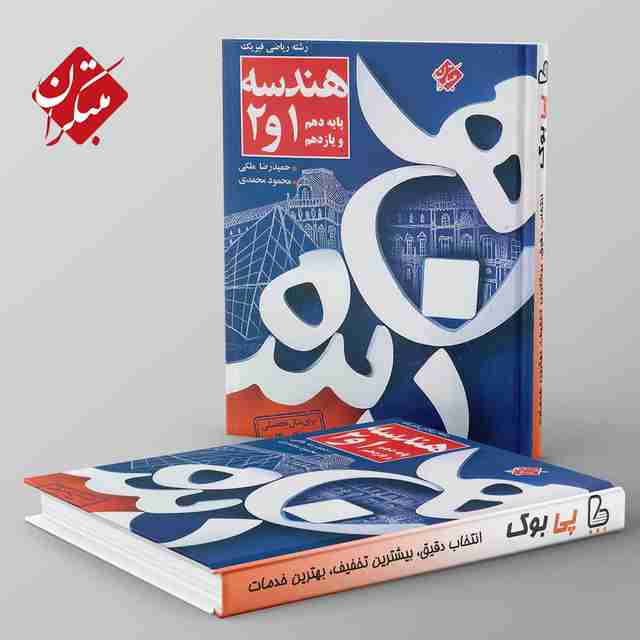 کنکور پلاس هندسه پایه کنکور مبتکران