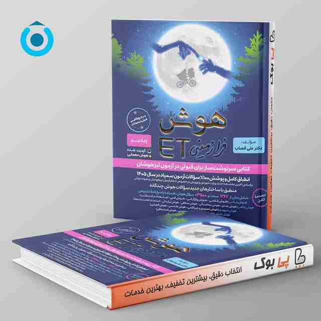 هوش فرازمینی ET نهم گامی تا فرزانگان