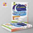 name https://cdn.pbook.shop/api-media/files/2025/09/110bb2dc-2c47-4570-90d1-3f0d6332f7ab/دیکته-ی-شب-دوم-دبستان-فرای-علم.jpg