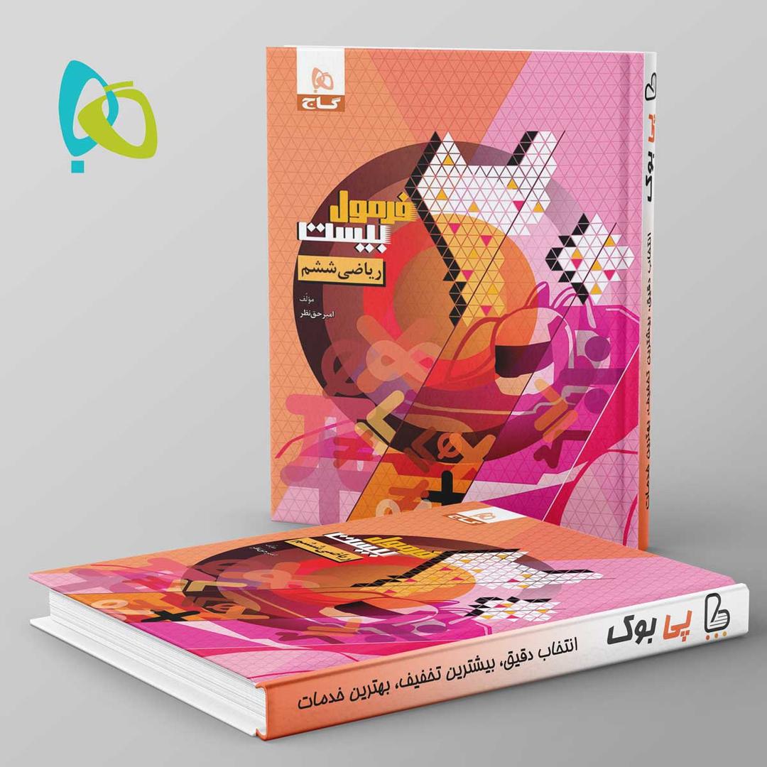 https://cdn.pbook.shop/api-media/files/2025/09/12f9f7b5-f696-4420-a4e5-610d0a759e9f/فرمول-بیست-ریاضی-ششم-گاج.jpg