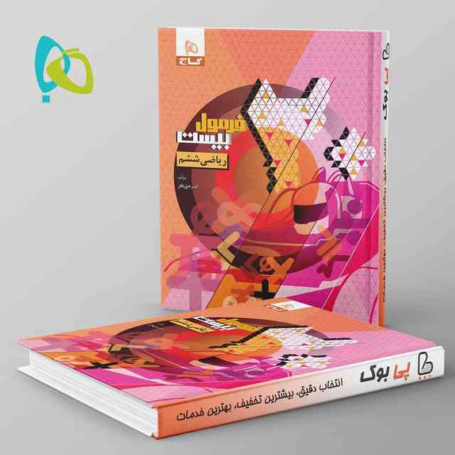 https://cdn.pbook.shop/api-media/files/2025/09/12f9f7b5-f696-4420-a4e5-610d0a759e9f/فرمول-بیست-ریاضی-ششم-گاج.jpg