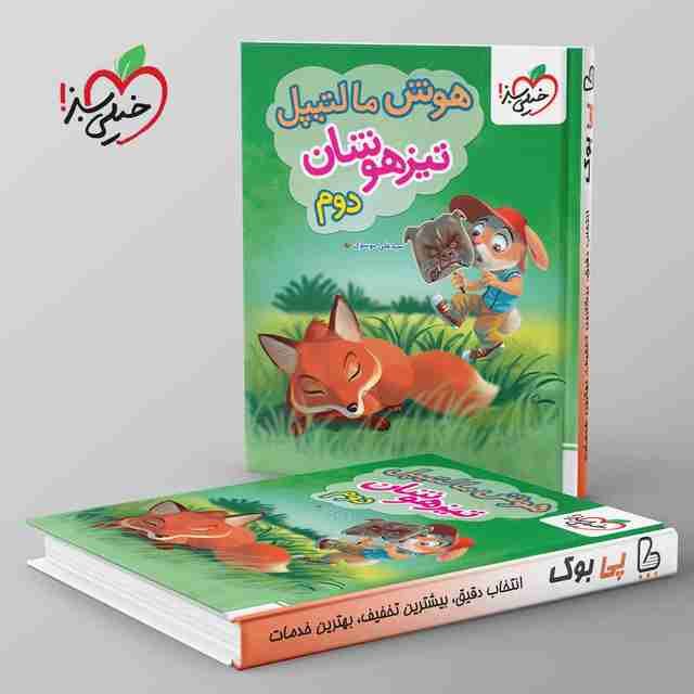 هوش مالتیپل دوم دبستان خیلی سبز