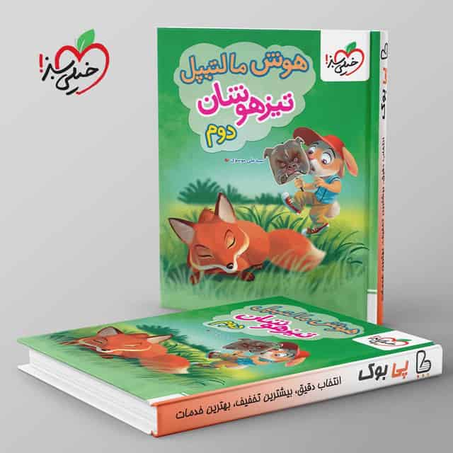 هوش مالتیپل دوم دبستان خیلی سبز
