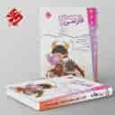 name https://cdn.pbook.shop/api-media/files/2025/09/17826334-0e5a-4f87-bdb7-7bfecd12526b/کار-و-تمرین-فارسی-سوم-دبستان-مبتکران-.jpg