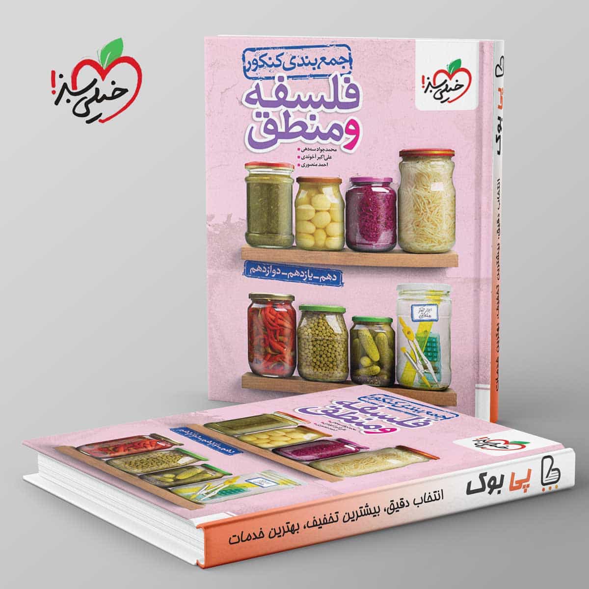 جمع بندی فلسفه و منطق کنکور خیلی سبز
