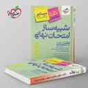 name https://cdn.pbook.shop/api-media/files/2025/09/199aba7d-612a-4179-9d4f-b9d5c04c8051/شبیه-ساز-امتحان-نهایی-دهم-انسانی-خیلی-سبز-.jpg