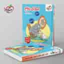 name https://cdn.pbook.shop/api-media/files/2025/09/1ccc6c9c-ea07-4ad9-88a1-0c8430407479/کتاب-کار-املای-دوم-دبستان-خیلی-سبز-.jpg