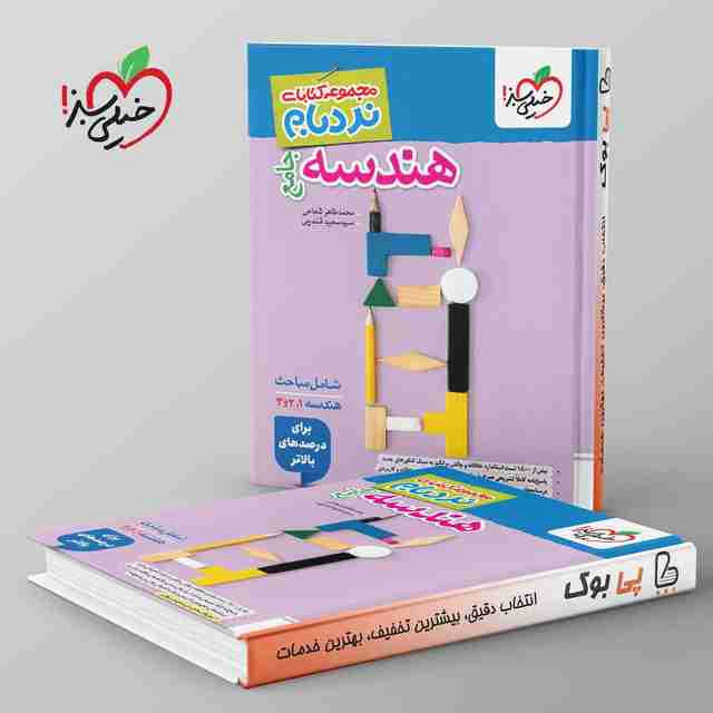 نردبام هندسه جامع کنکور خیلی سبز