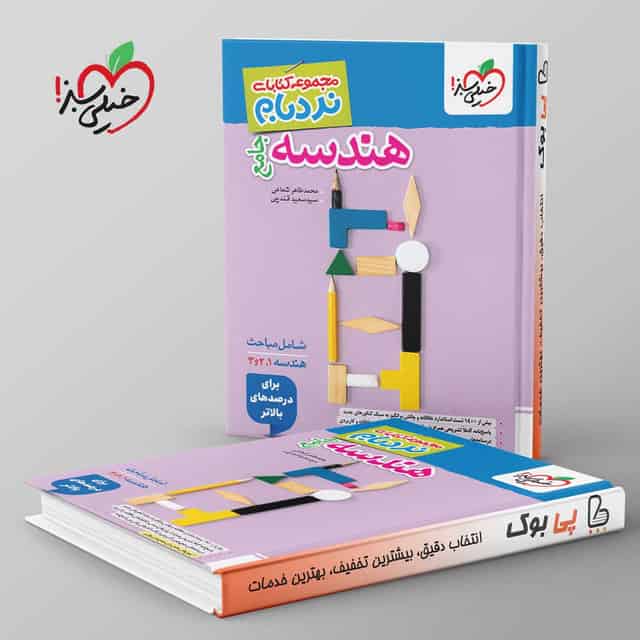 نردبام هندسه جامع کنکور خیلی سبز