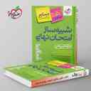 name https://cdn.pbook.shop/api-media/files/2025/09/1e0d1aff-cd38-4814-9de3-0dfd4c6c0cf0/شبیه-ساز-امتحان-نهایی-دوازدهم-ریاضی-خیلی-سبز-.jpg