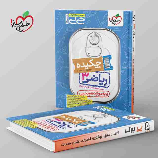 جیبی چکیده ریاضی دوازدهم تجربی خیلی سبز