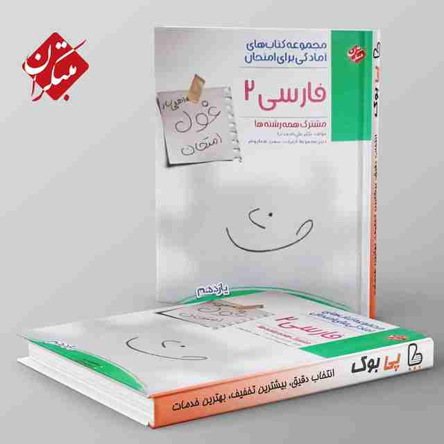 غول امتحان فارسی یازدهم مبتکران