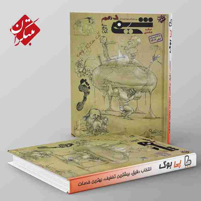 شیمی دهم مبتکران تک جلدی