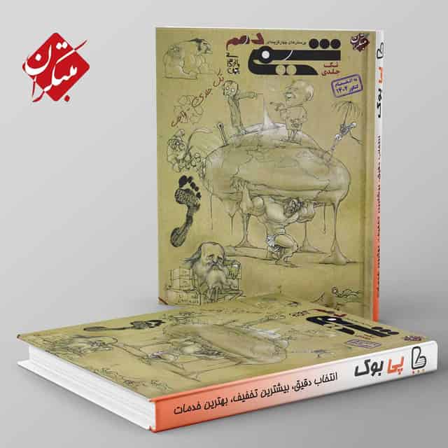 شیمی دهم مبتکران تک جلدی