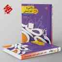 name https://cdn.pbook.shop/api-media/files/2025/09/237558f6-8820-4773-a0b9-46ae03a0d1f5/کنکور-پلاس-ریاضی-و-امار-جامع-کنکور-مبتکران-.jpg