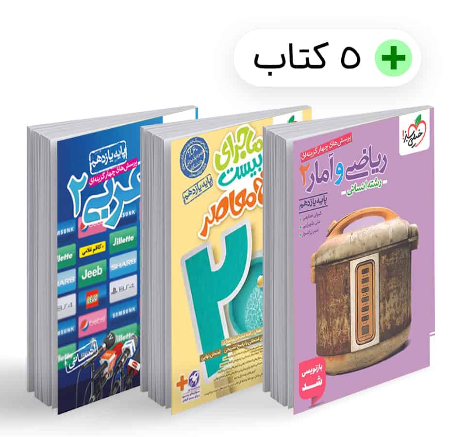 باکس جامع یازدهم انسانی - تصویر 1