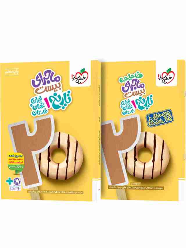 ماجرای بیست تاریخ دهم انسانی خیلی سبز