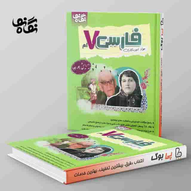 فارسی هفتم نگاه نو