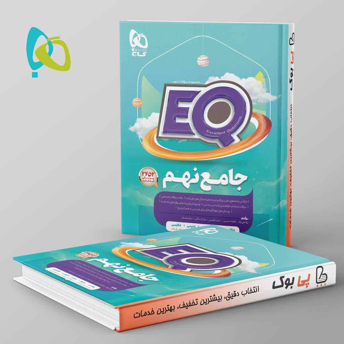 پرسمان جامع نهم EQ گاج - تصویر 1