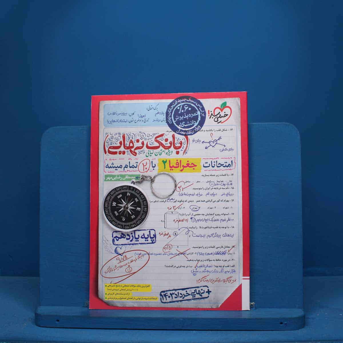 بانک نهایی جغرافیا یازدهم انسانی خیلی سبز - کد 10091 - تصویر 1