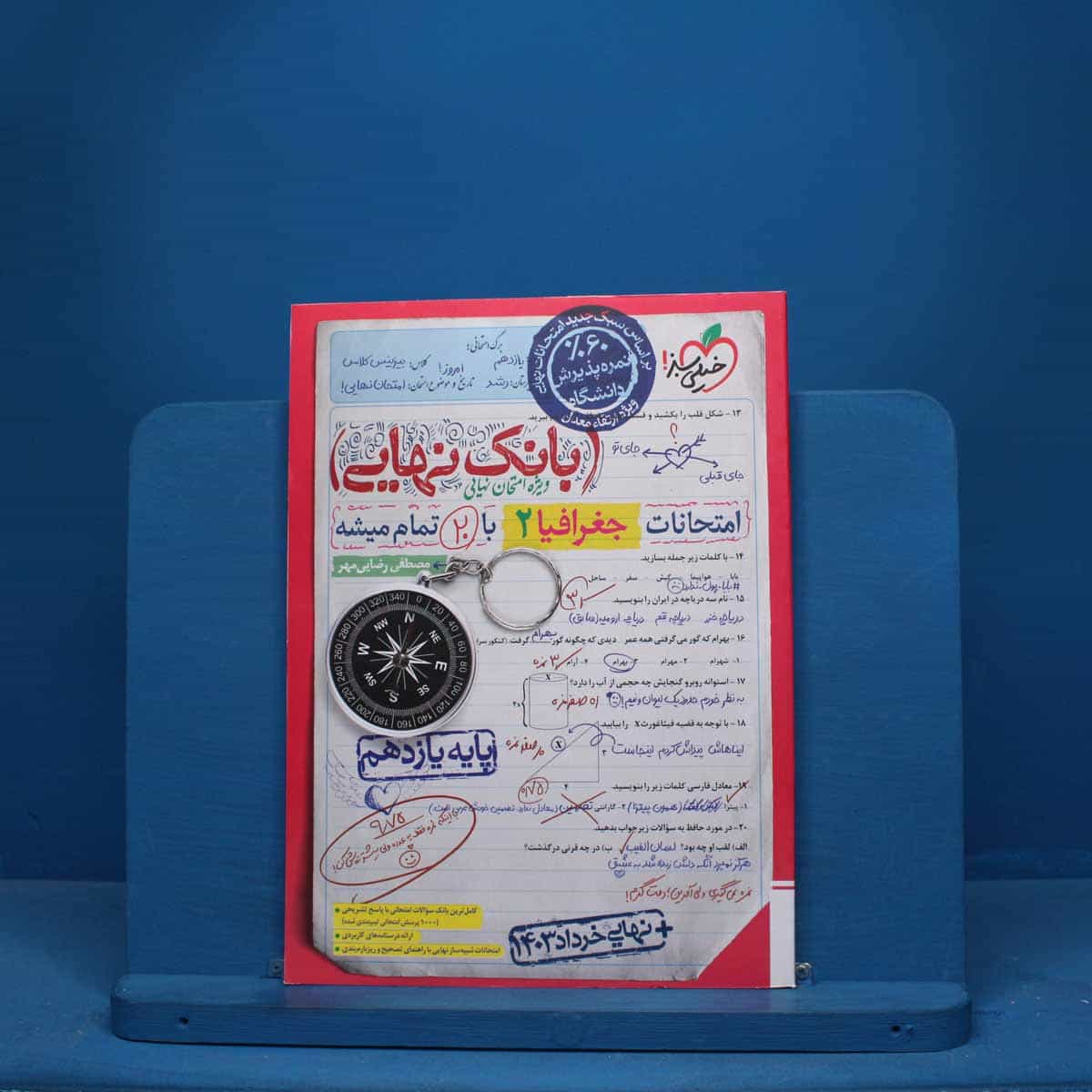 بانک نهایی جغرافیا یازدهم انسانی خیلی سبز - کد 10091