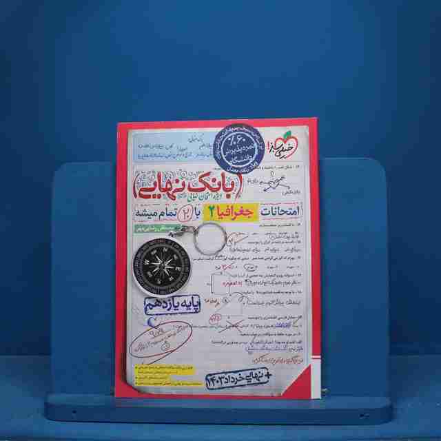 بانک نهایی جغرافیا یازدهم انسانی خیلی سبز - کد 10092