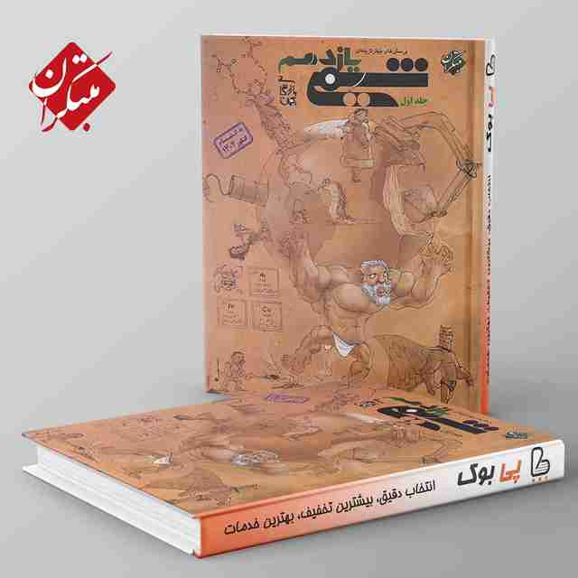 شیمی یازدهم مبتکران جلد اول
