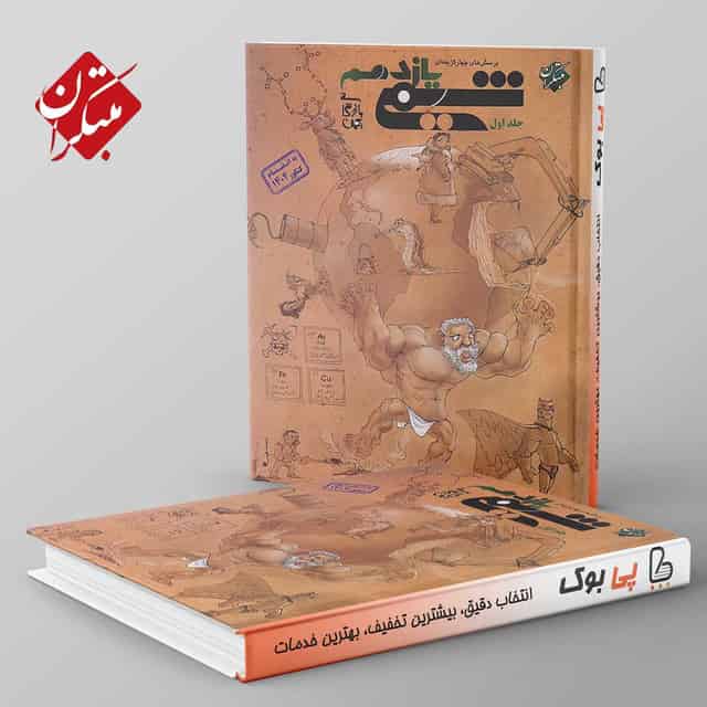 شیمی یازدهم مبتکران جلد اول