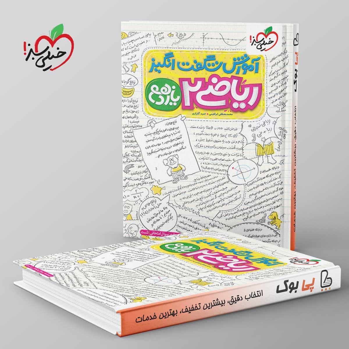 آموزش شگفت انگیز ریاضی یازدهم تجربی خیلی سبز