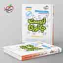 name https://cdn.pbook.shop/api-media/files/2025/09/2e41358c-ed03-4cff-8ce4-d04c2074f094/جیبی-موضوعی-زیست-جانوری-خیلی-سبز.jpg