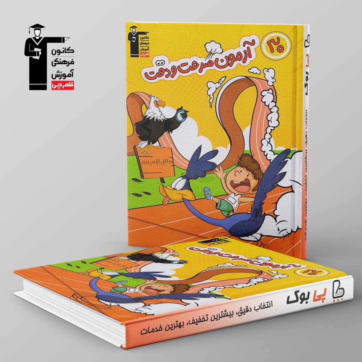 30 آزمون سرعت و دقت ششم دبستان قلم چی