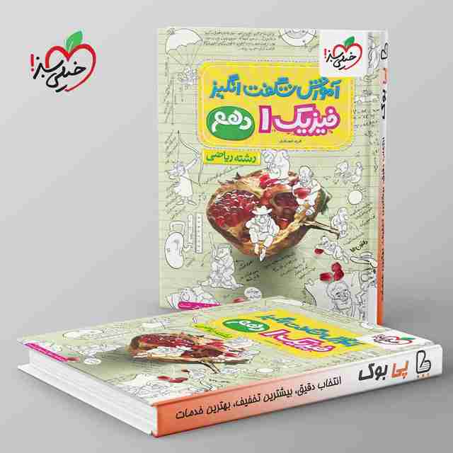 آموزش شگفت انگیز فیزیک دهم ریاضی خیلی سبز