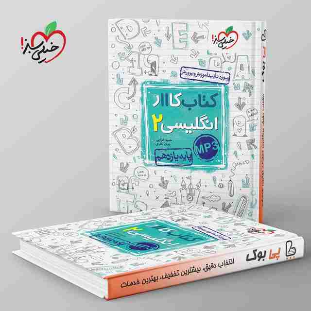 کتاب کار زبان انگلیسی یازدهم خیلی سبز