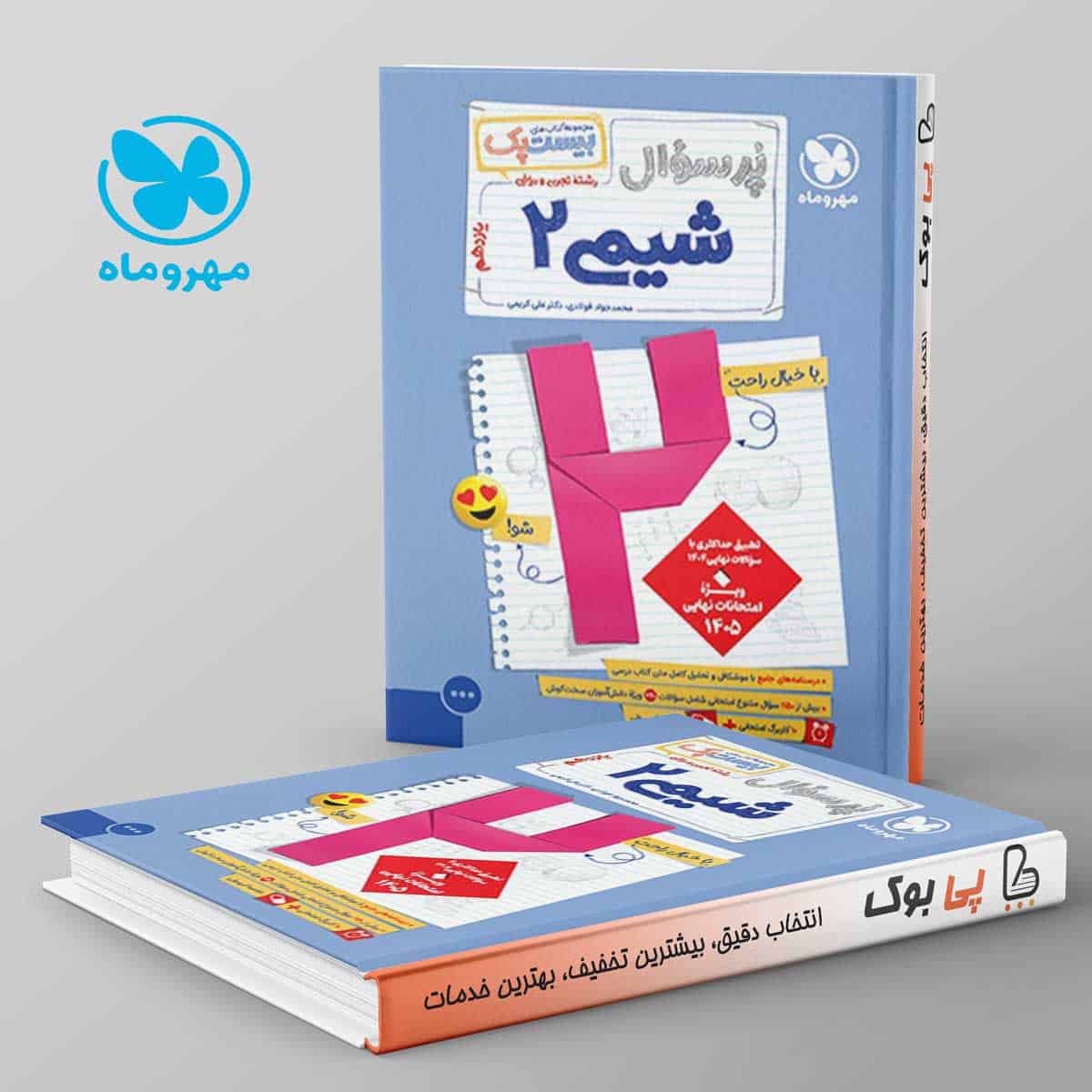 بیست پک پرسوال شیمی یازدهم مهروماه - تصویر 1