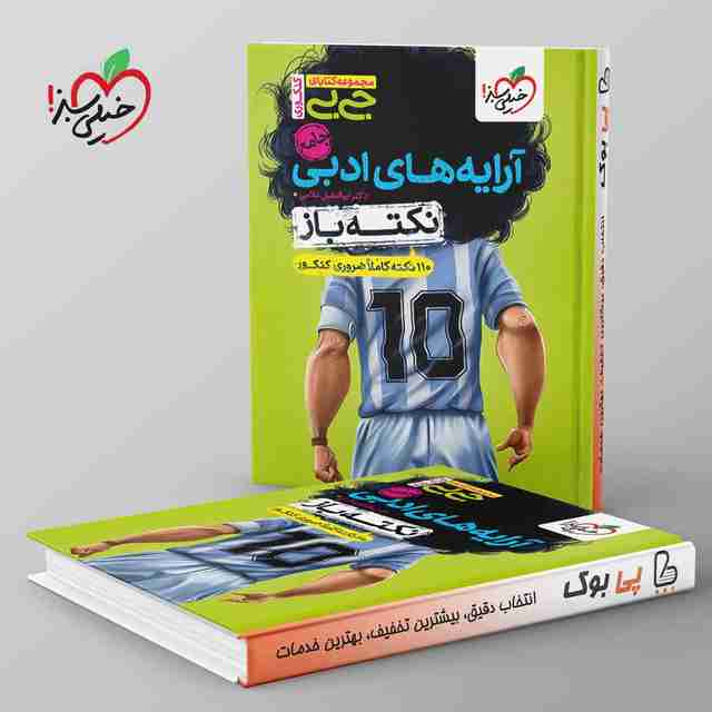 جیبی نکته باز آرایه های ادبی انسانی خیلی سبز