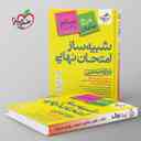 name https://cdn.pbook.shop/api-media/files/2025/09/391388a7-8944-4c94-9043-01abc9e877e5/شبیه-ساز-امتحان-نهایی-دوازدهم-تجربی-خیلی-سبز-.jpg