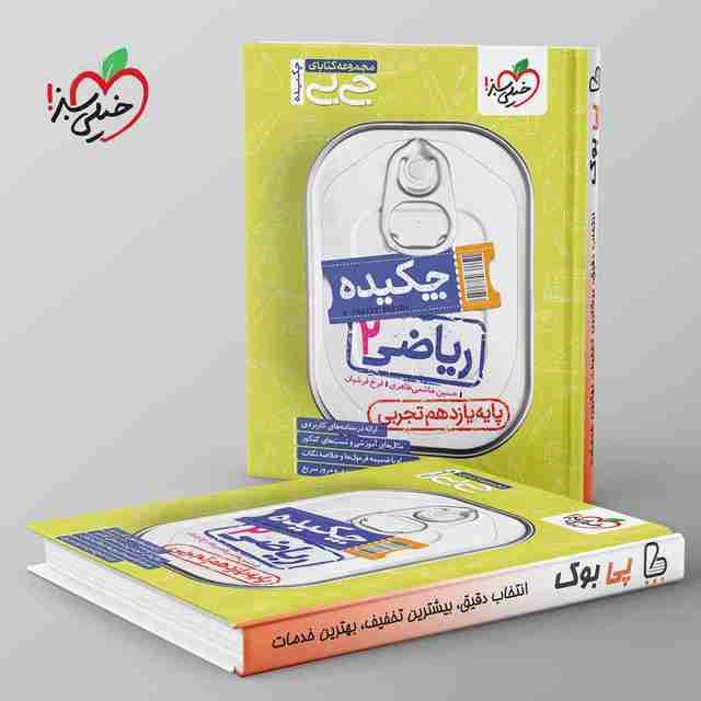 جیبی چکیده ریاضی یازدهم تجربی خیلی سبز