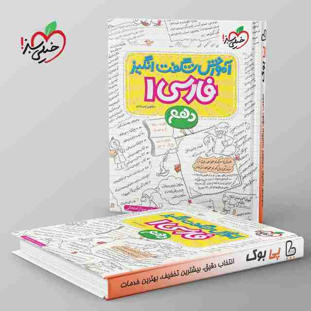 آموزش شگفت انگیز ادبیات فارسی دهم خیلی سبز