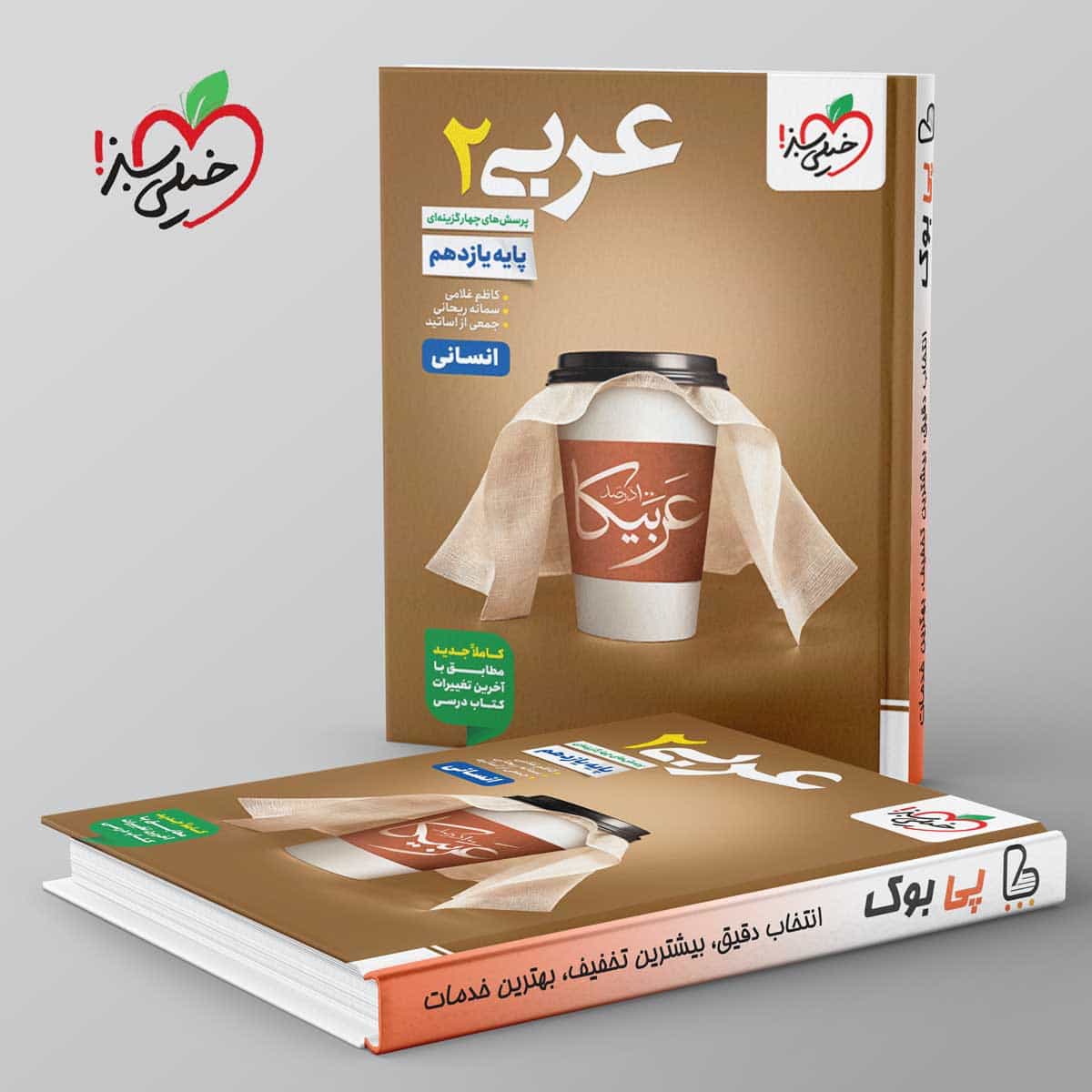تست عربی یازدهم انسانی خیلی سبز