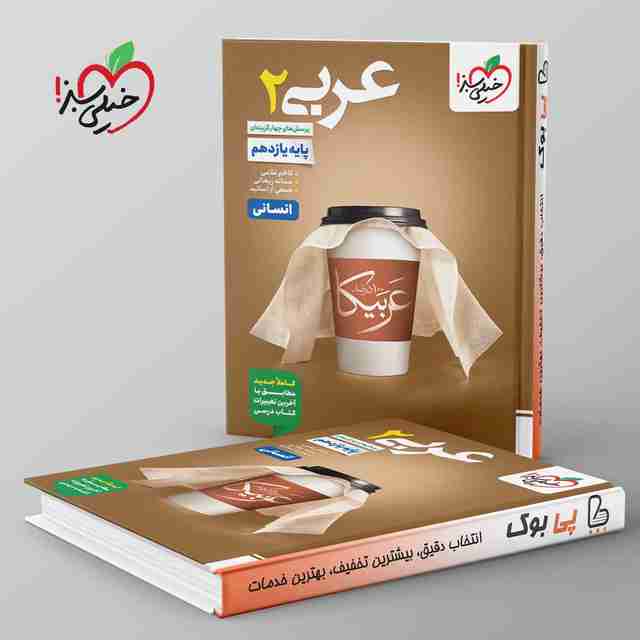 تست عربی یازدهم انسانی خیلی سبز