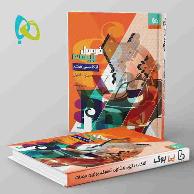 فرمول بیست زبان انگلیسی هفتم گاج