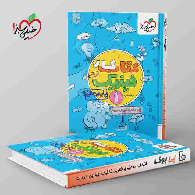 کتاب کار فیزیک دهم ریاضی خیلی سبز