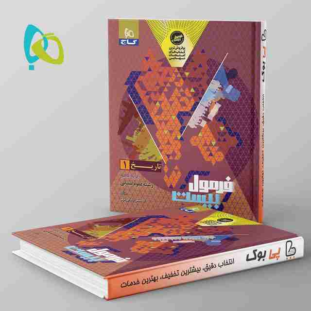 فرمول بیست تاریخ دهم انسانی گاج