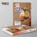 name https://cdn.pbook.shop/api-media/files/2025/09/4919d37f-947e-4cc8-bfbe-7145fa545659/سیگنال-20-عربی-دوازدهم-خط-سفید-.jpg