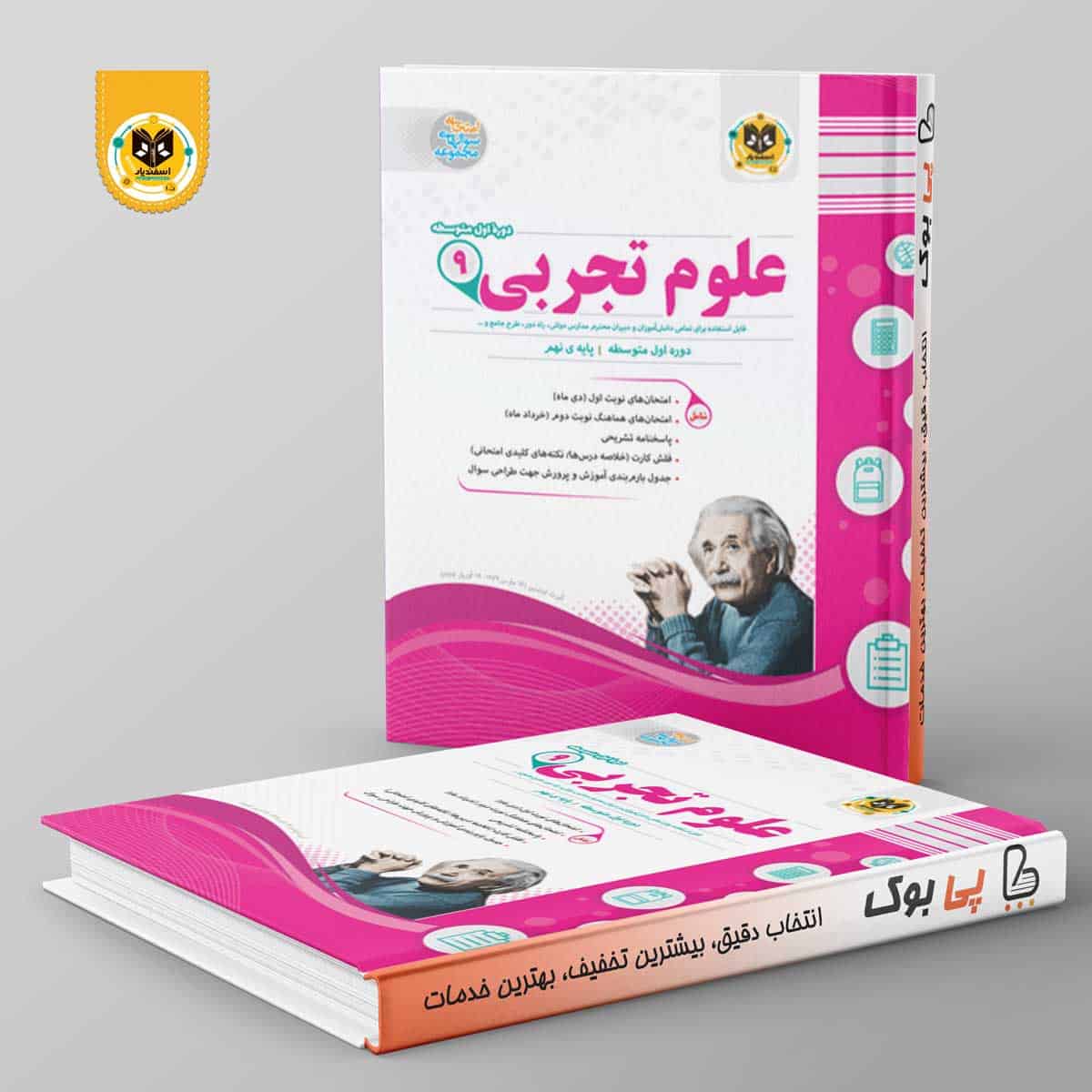 علوم نهم اسفندیار - تصویر 1