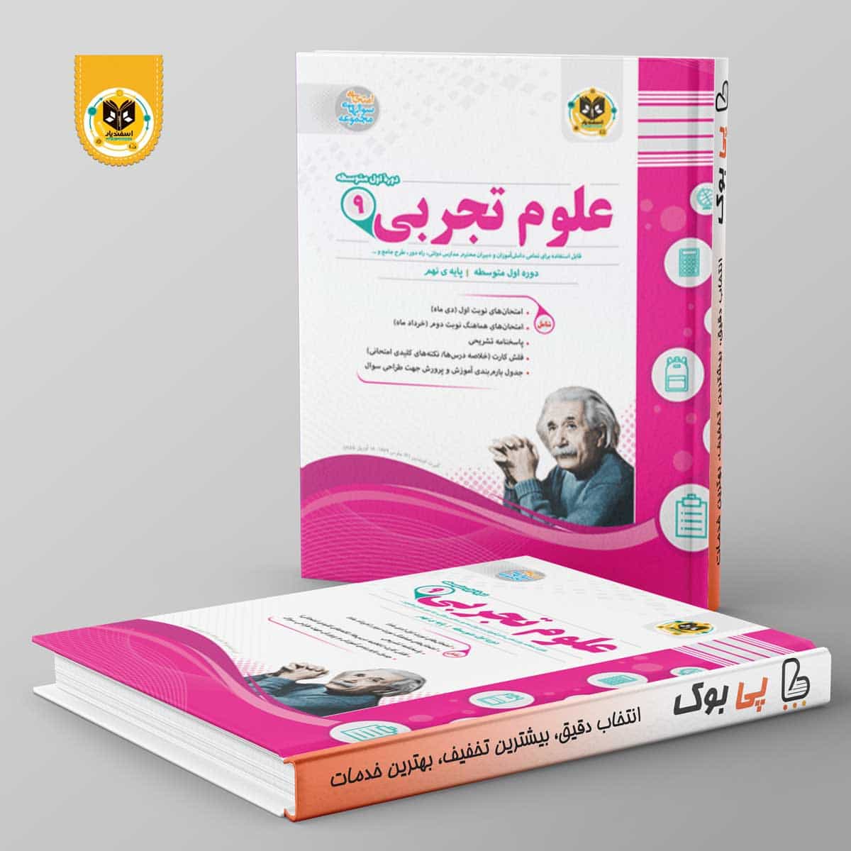 علوم نهم اسفندیار
