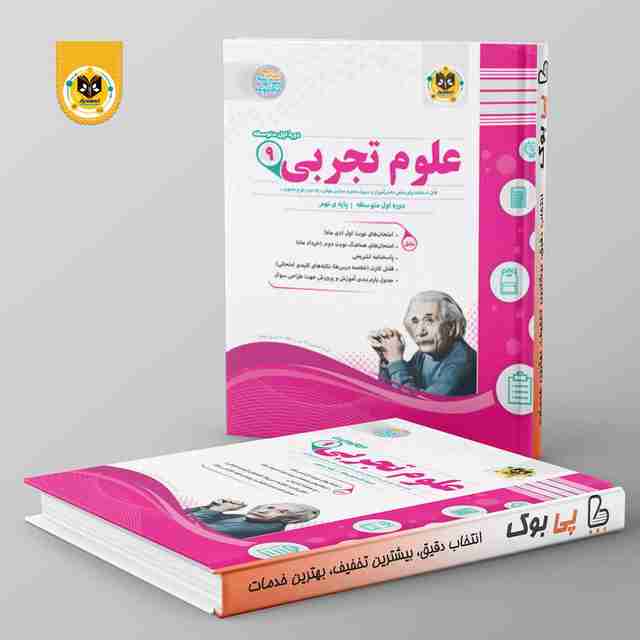 علوم نهم اسفندیار