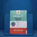 name https://cdn.pbook.shop/api-media/files/2025/09/4b7397d8-ee1c-411e-ba0c-521b3db9a526/شب-امتحان-تاریخ-یازدهم.jpg